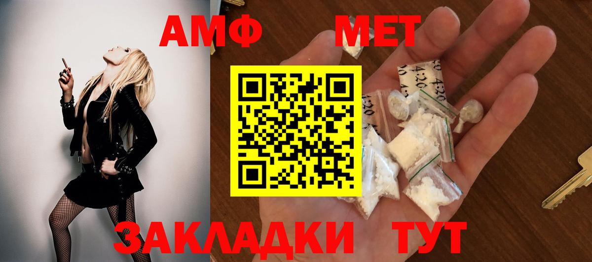Мелеуз  Amphetamine Розовый  АМФ  Вход с VPN 