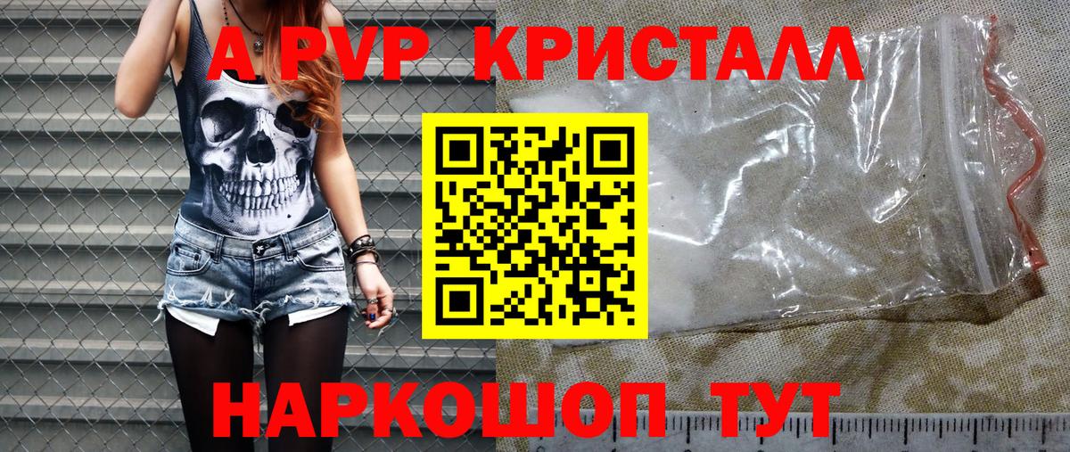 APVP СК КРИС  Alpha PVP СК  купить наркоту  Мелеуз  А ПВП Crystall  Вход с VPN 