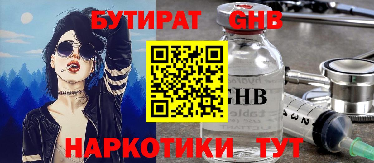 БУТИРАТ BDO 33% Мелеуз