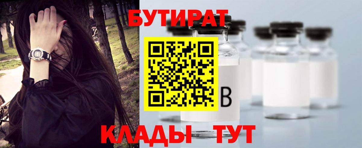 Мелеуз  БУТИРАТ буратино  Вход с VPN 