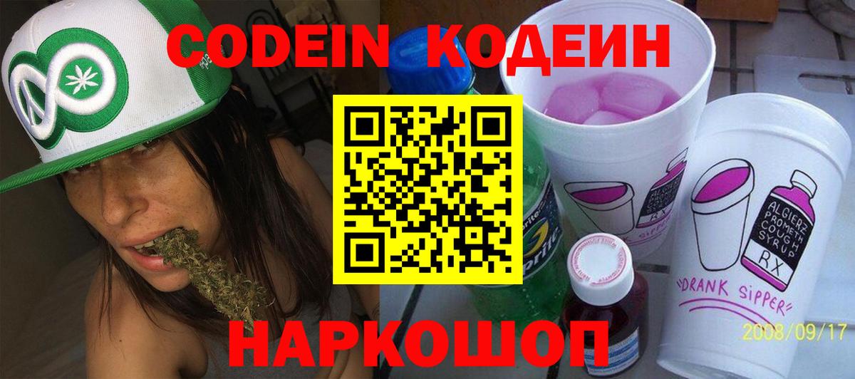Мелеуз  Кодеин Purple Drank  Вход с VPN 