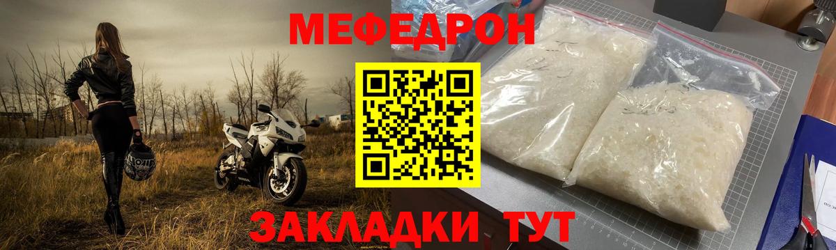 Мефедрон мука Мелеуз