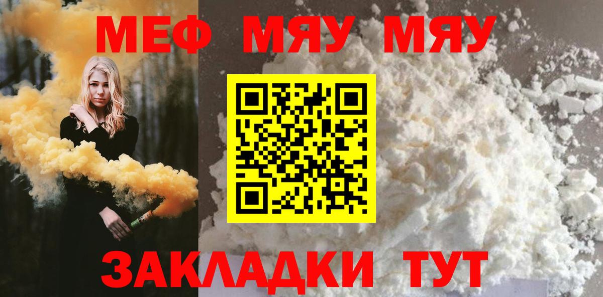 Меф мука  Меф 4 MMC  Меф  Мефедрон  Вход с VPN  Мелеуз 